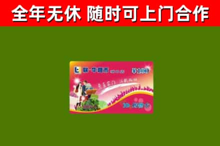 荆门市烟酒回收超市卡.jpg